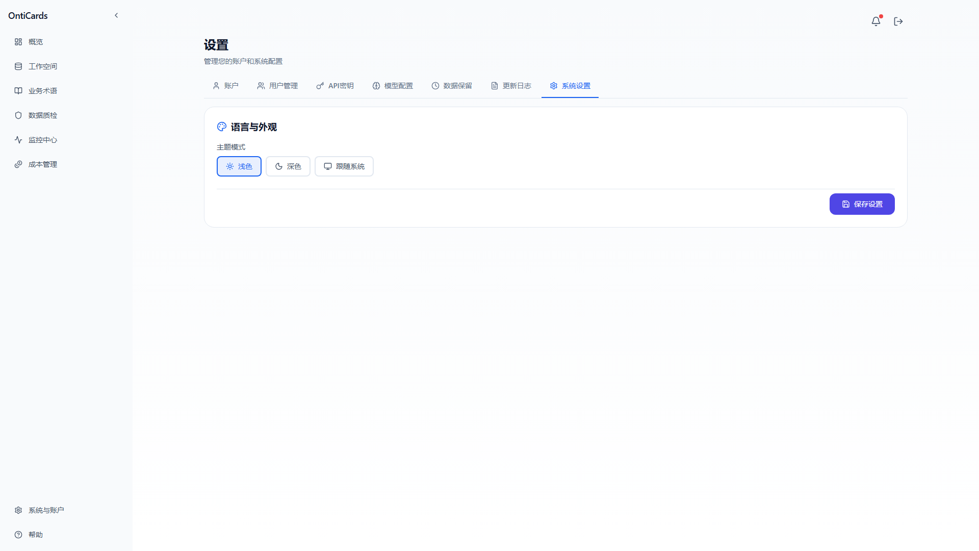 系统设置