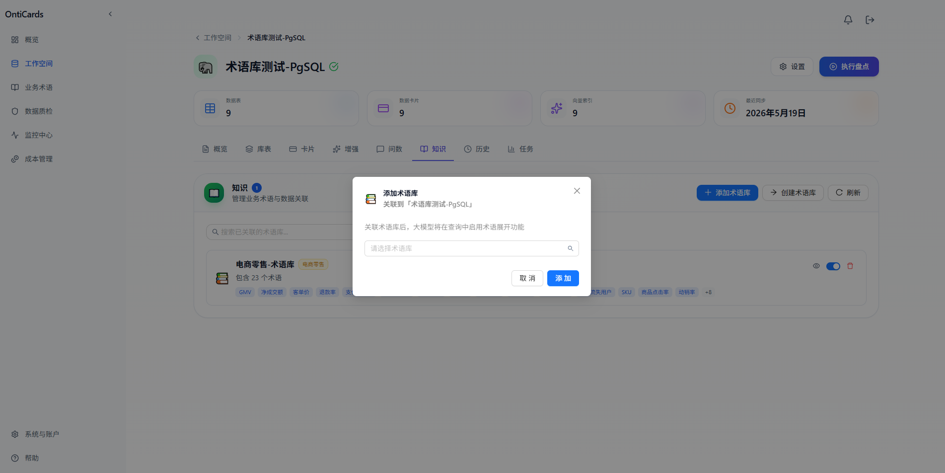 关联术语库